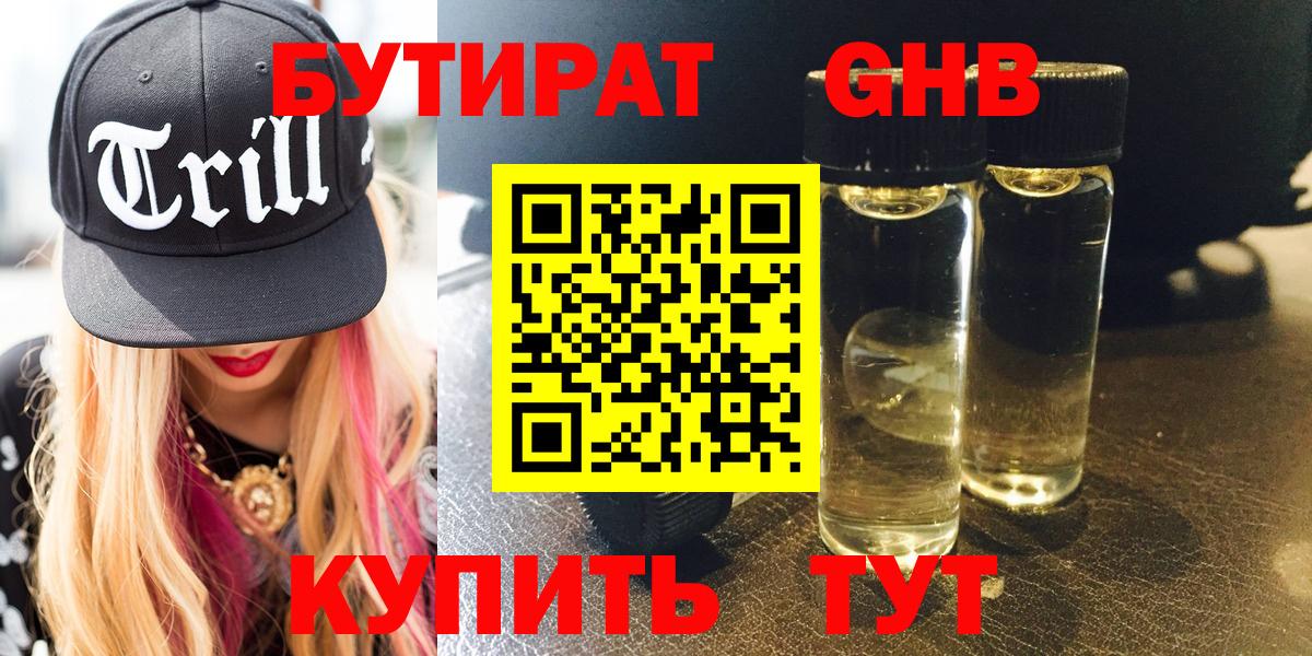 Бутират буратино Донецк