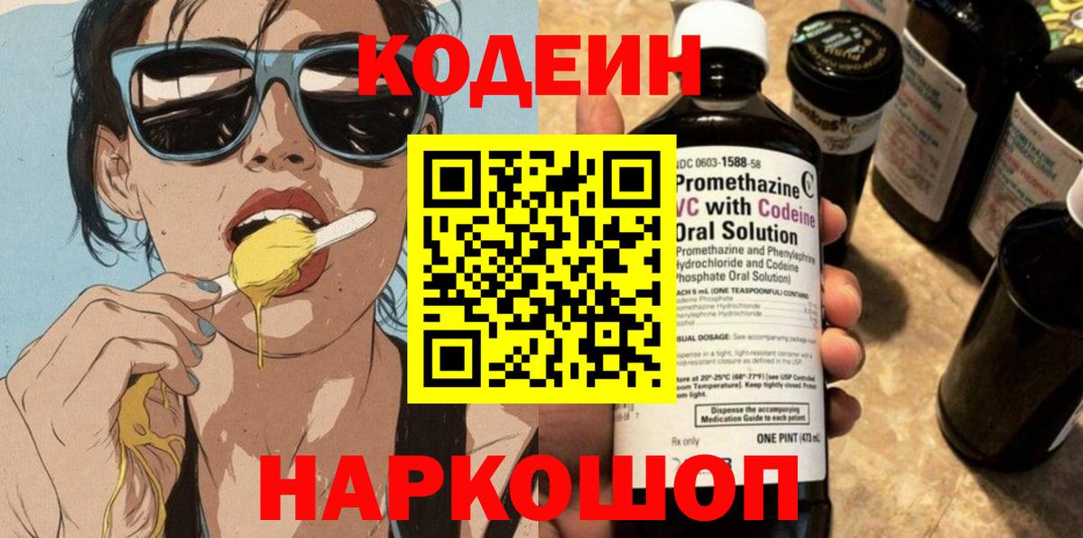 Кодеиновый сироп Lean Purple Drank Донецк