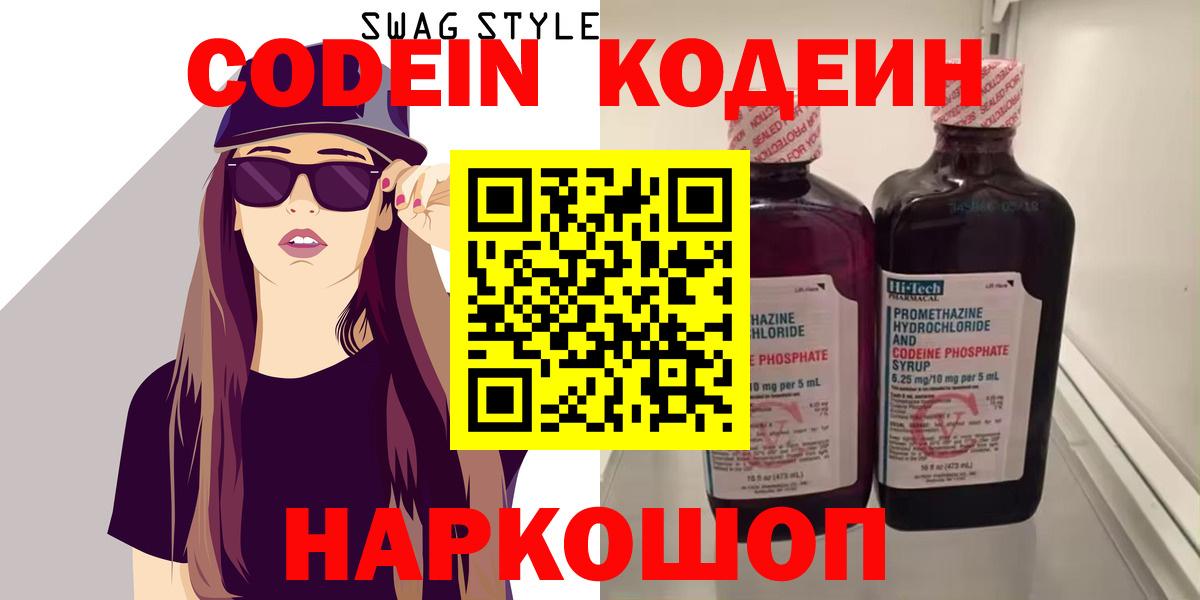 Кодеиновый сироп Lean Purple Drank  Вход с VPN  Кодеиновый сироп Lean напиток Lean (лин)  Донецк 