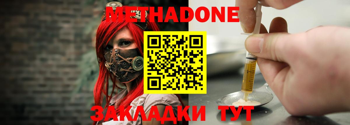 МЕТАДОН белоснежный Донецк