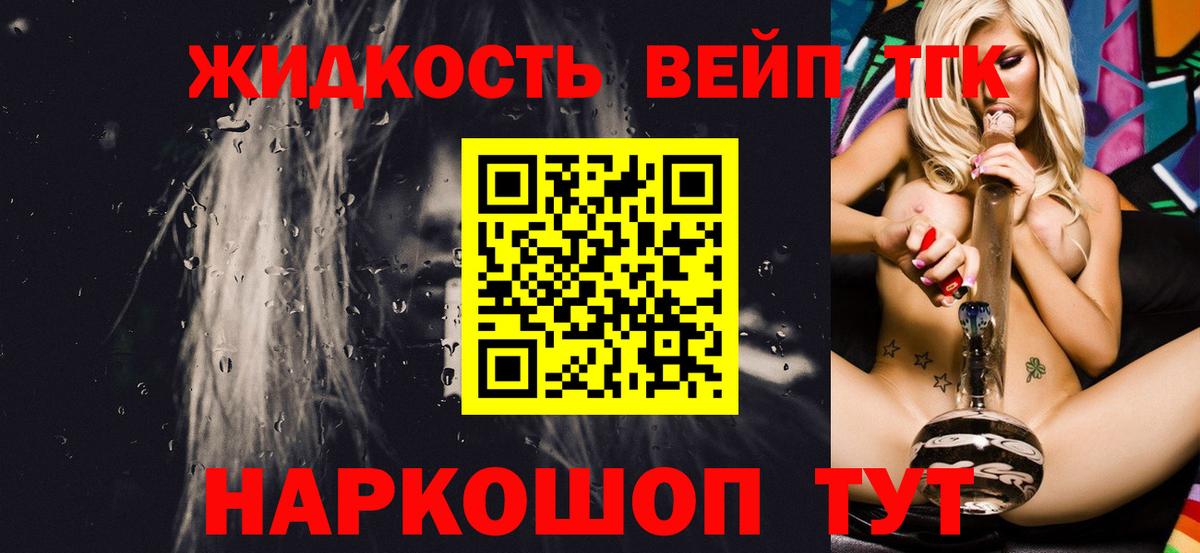 Донецк  Дистиллят ТГК жижа  Вход с VPN  Дистиллят ТГК вейп с тгк 